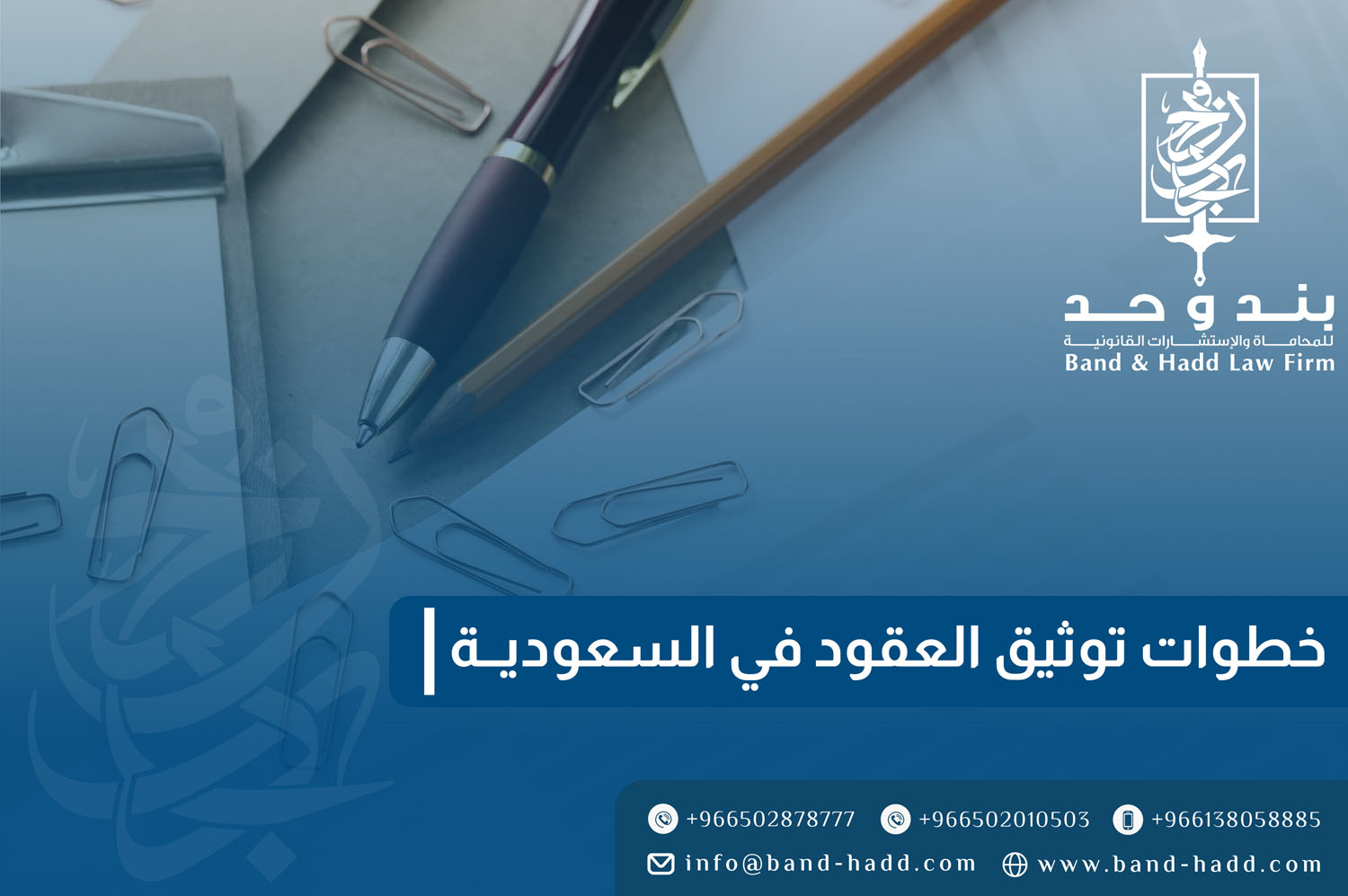 خطوات توثيق العقود في السعودية: دليل شامل للأفراد والشركات